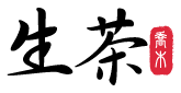 生茶